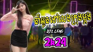 នាំអូនទៅលេងក្រុងម្ដង x ReMix  ចង្វាក់រាំដើរ2024  ReMix DjZ Leng  រាំថ្ងៃបុណ្យអុំទូក [upl. by Lleral]