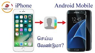 IPhone இருந்து Android Mobile க்கு contacts மாற்ற வேண்டுமா  Tamil Web [upl. by Orten727]