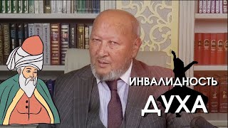 Инвалидность духа МС Норбеков [upl. by Atiuqal]