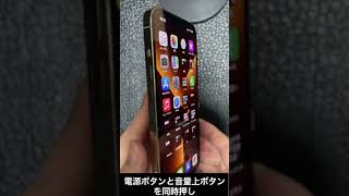 iPhone13 mini、iPhone13、iPhone13 Pro、iPhone13 Pro Maxでスクリーンショットを撮影する方法 Shorts [upl. by Risley29]