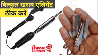 soldering iron का फुका हुआ एलीमेंट repair करें free में  how to repair soldering iron 💯✔️ [upl. by Enyrehtac]