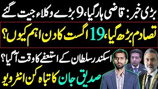 Siddique Jaan exclusive interview on Qazi Faiz Isa  Imran Khan [upl. by Nady61]