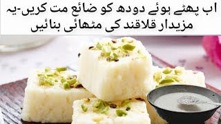 Phaty huye dhood ki recipe  kharab dhood ka kia banaye  spoiled milk recipe [upl. by Neall869]