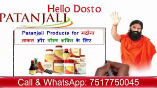 Patanjali Sex Medicine For Men In Hindi पतंजलि यौन समस्या की दावा  शीघ्रपतन जैसी समस्या से छुटकारा [upl. by Anauj412]