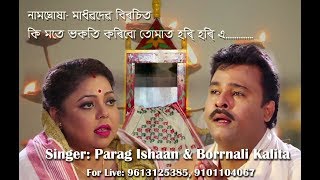 Kimote vokoti BYPARAG ISHAAN পৰাগ ঈশান amp BORRNALI KALITA  2017 [upl. by Secilu]