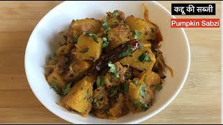 Pumpkin Sabzi Recipe  कद्दू की चटपटी मसालेदार सब्जी  Pumpkin Masala fry  Kaddu ki Sabzi Recipe [upl. by Eldnik381]