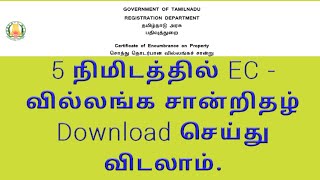 How to get EC Villangam certificate online 2020Encumbrance certificateGeninfopedia [upl. by Ahsienot595]