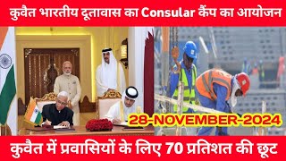 🔷KUWAIT INDIAN EMBASSY KA INDIANS KE LIYE BADA ELAAN ∆ KUWAIT BREAKING NEWS UPDATES [upl. by Dowling]