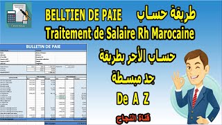 Comment calculer bulletin de paie maroc طريقة حساب الأجر [upl. by Higbee]