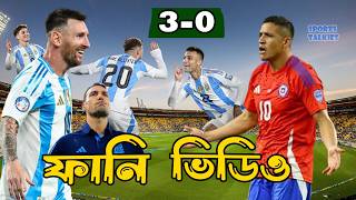 Argentina vs Chile  30  বাংলা ফানি ভিডিও  Sports Talkies [upl. by Deedahs]