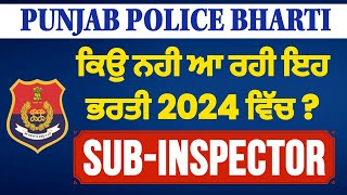 Big Update 🚨 Punjab Police SubInspector 2024  Notification Info  ਕਿਉ ਨਹੀ ਆ ਰਹੀ ਇਹ ਭਰਤੀ ⁉️⁉️🚨🚨 [upl. by Azne]