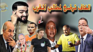 رسميا الكاف تفاجئ الجميع و تعين حكمة مغربية في نهائي الكان تبون يحتج [upl. by Arlie501]