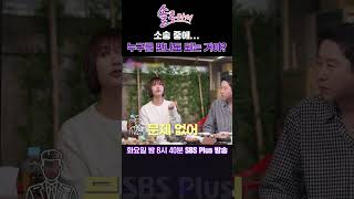 솔로라서 소송 중에 누구를 만나도 되는 거야ㅣSBSPlusㅣ매주 화요일 밤 8시 40분 방송 [upl. by Chuch675]