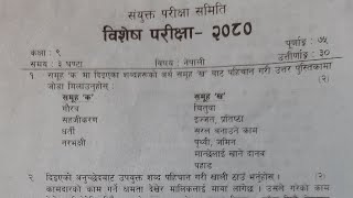 Latest Class 9 NEPALI Question from Ongoing Special Exam 2080 JECBhaktapur [upl. by Werda]