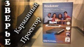 Проектор Brookstone Pocket Projector Slim  Обзор [upl. by Mamie]