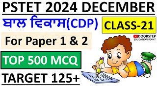 ਬਾਲ ਵਿਕਾਸ for PSTET 2024 MCQ SeriesL21 [upl. by Fanny140]