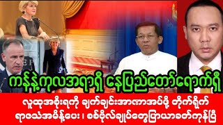 Khit Thit Media သတင်းဌာန 30102024 ညနေ၄ နာရီ အထူးသတင်း [upl. by Elison]