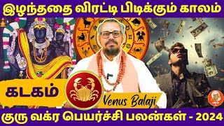 கடகம் குரு வக்ர பெயர்ச்சி பலன்கள்  2024  Kadagam  Kadaga rasi  Rasipalan  Varam TV [upl. by Barrada]