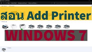 สอนวิธีการติดตั้ง Add Printer ใน Windows 7 อย่างง่าย  เหมาะสำหรับมือใหม่ [upl. by Aneetsyrk]