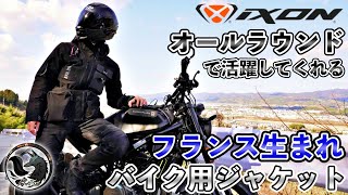 【レビュー】バイク用ジャケットに見えない！オシャレなのに超機能的なオススメの一着【IXON】 [upl. by Yelak]