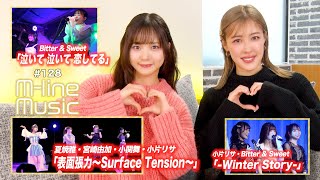 【Mline Music128】Mline Special 2023「表面張力～Surface Tension～」／Winter Story／泣いて 泣いて 恋してる MC 夏焼雅・稲場愛香 [upl. by Lilla]