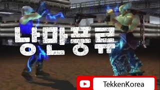 철권치치 vs 5512진헤이  철권태그온라인 240416 [upl. by Candide]