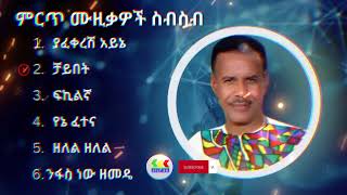 አረጋኸኝ ወራሽ ምርጥ የሙዚቃ ስብስብ  Aregahegn Worash Best Music Collection [upl. by Anayek]