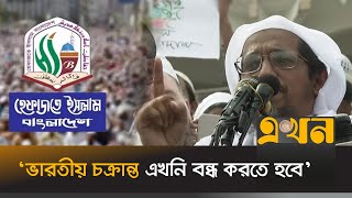 ভারতীয় হাইকমিশনে চিঠি দিতে গিয়ে যা বললেন হেফাজত নেতা হারুন ইজহার  Harun Izhar  Hefazat  Ekhon TV [upl. by Tamanaha406]