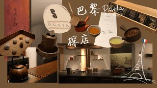 🇫🇷巴黎探店 Paris Food tour  Ogata 玛黑区超chill的和風下午茶 Chill afternoon tea in the Marais [upl. by Athenian]