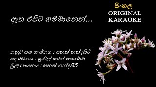 Aetha Epita Gammanen  ඈත එපිට ගම්මානෙන්  KARAOKE  Sanath NandasiriSunil Sarath PereraSanath N [upl. by Nylannej434]