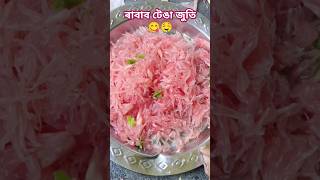 Assamese short videorabab tenga jutishortsfeed spicy shorts food recipe pomelo [upl. by Perr]