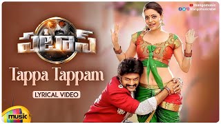 Tappa Tappam Lyrical Video  Pataas Movie Songs  Nandamuri Kalyan Ram  Shruti Sodhi  Sai Karthik [upl. by Aseral]