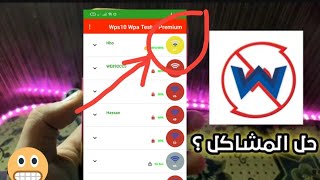 حل مشاكل تطبيق WPS WPA TESTER بكل سهولة 2023 [upl. by Yarased803]