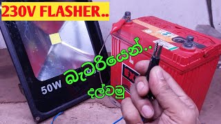 How To Turn On 230V LED Flasher Light From Vehicle Battery  Buck Converter Installation Sinhala [upl. by Coshow]