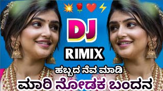 ಹಬ್ಬದನೆವಮಾಡಿಮಾರಿನೋಡಾಕಬಂದೇನkannada DJ janapada remix song trending song old is gold janapada [upl. by Burtie]