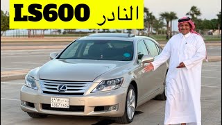 تم البيع لكزس LS600 [upl. by Soiritos]