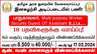 ஆரம்ப சுகாதார நிலையத்தில் வேலை  latest tn govt jobs 2024 in tamil  tngovtjobs  Tamil Tech Tucker [upl. by Anwahsiek]