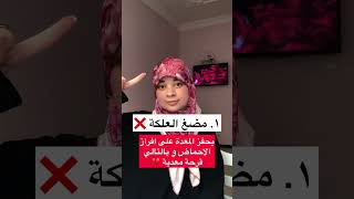 أشياء لا تفعلها على معدة فارغة ❌ [upl. by Gui]