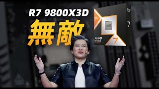 【Fun科技】壓倒性的領先：唯一遊戲真神——Ryzen7 9800X3D首發評測 [upl. by Ahsikcin]