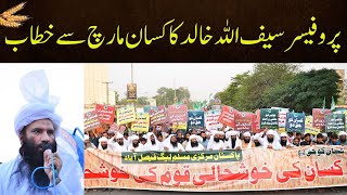 Professor Saif Ullah Khalid addresses to Kisaan March Faisalabad  PMML [upl. by Narruc304]