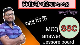 ssc test exam 2025 ict mcq solve Jessore boardBetikkorom school Sujon sir [upl. by Biel309]