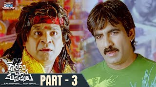 Devudu Chesina Manushulu Telugu Full Movie  Part 5  Ravi Teja  Ileana  Puri Jagannadh  Ali [upl. by Imekawulo]