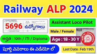 Railway ALP Recruitment 2024 in Telugu  Railway Assistant Loco Pilot 2024  5696 ఉద్యోగాలు [upl. by Long]