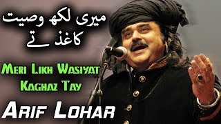 Meri Likh Wasiyat Kaghaz Tay  Arif Lohar Kalaam  Ramazan 2018  Aplus  CB1 [upl. by Ynttirb]