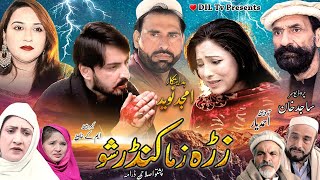 New Pashto Drama 2024  Zrha Zama Kandar Sho  Naik Khan [upl. by Eniad749]