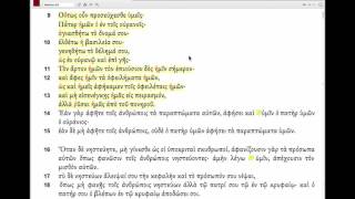 Greek Pronunciation  Lords Prayer [upl. by Sirronal]