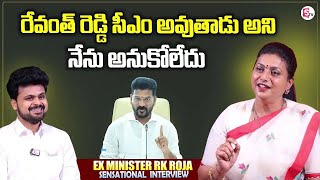 EX Minister RK Roja About Telangana CM Revanth Reddy  Anchor Roshan Interviews [upl. by Gunther]