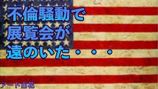 アーティストの創造性を生み出すものとは何か？【ジャスパー・ジョーンズ1】 [upl. by Ury]