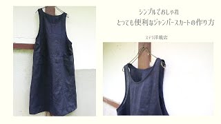 シンプルでおしゃれ★とっても便利なジャンパースカートの作り方  How to make a Jumper dress [upl. by Batholomew]