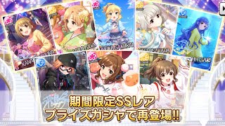 【デレステ】3年分のおでかけ限定復刻ガシャがきたああああ！！性能もチェックします。 [upl. by Roderica116]